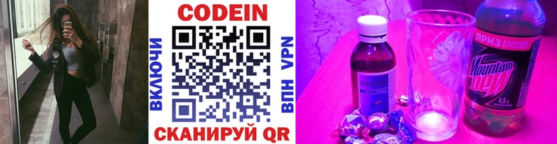 Codein напиток Lean (лин)  цены   Находка 